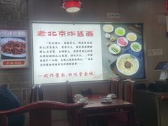 -恭敬李老北京炸酱面·京味菜(西花市店)