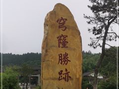 -穹窿山景区