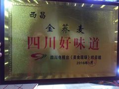 -金荞麦彝家美食