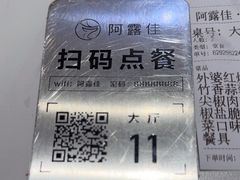 -阿露佳·舌尖上的安吉菜