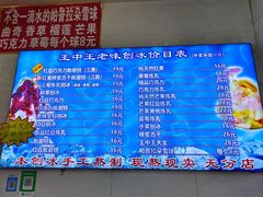 -王中王刨冰