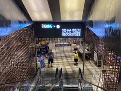 -扶光书店(中环店)