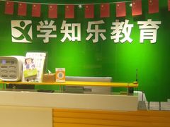 -学知乐教育·幼小衔接·小学科辅导(嘉定镇校区)