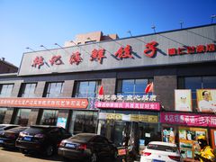 -韩记海鲜饺子(隆仁世家店)
