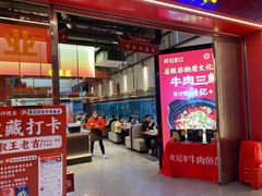 -肖记公安牛肉鱼杂馆·省级非物质文化遗产(江汉路直营店)