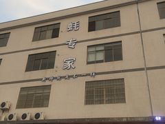-蚝专家(北滘店)