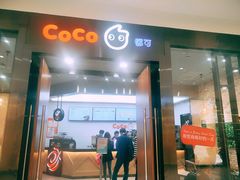 门面-CoCo都可(合生汇店)