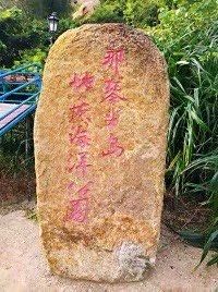 -那琴半岛地质海洋公园