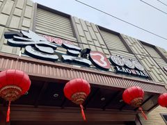 -老三骨头馆(白桦东路店)