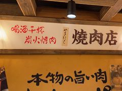 -炉太郎日式烧肉店(华贸店)