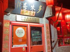 -多味居(剪子巷店)