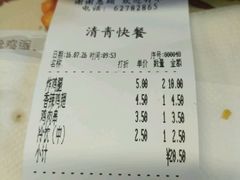 账单-清青快餐厅