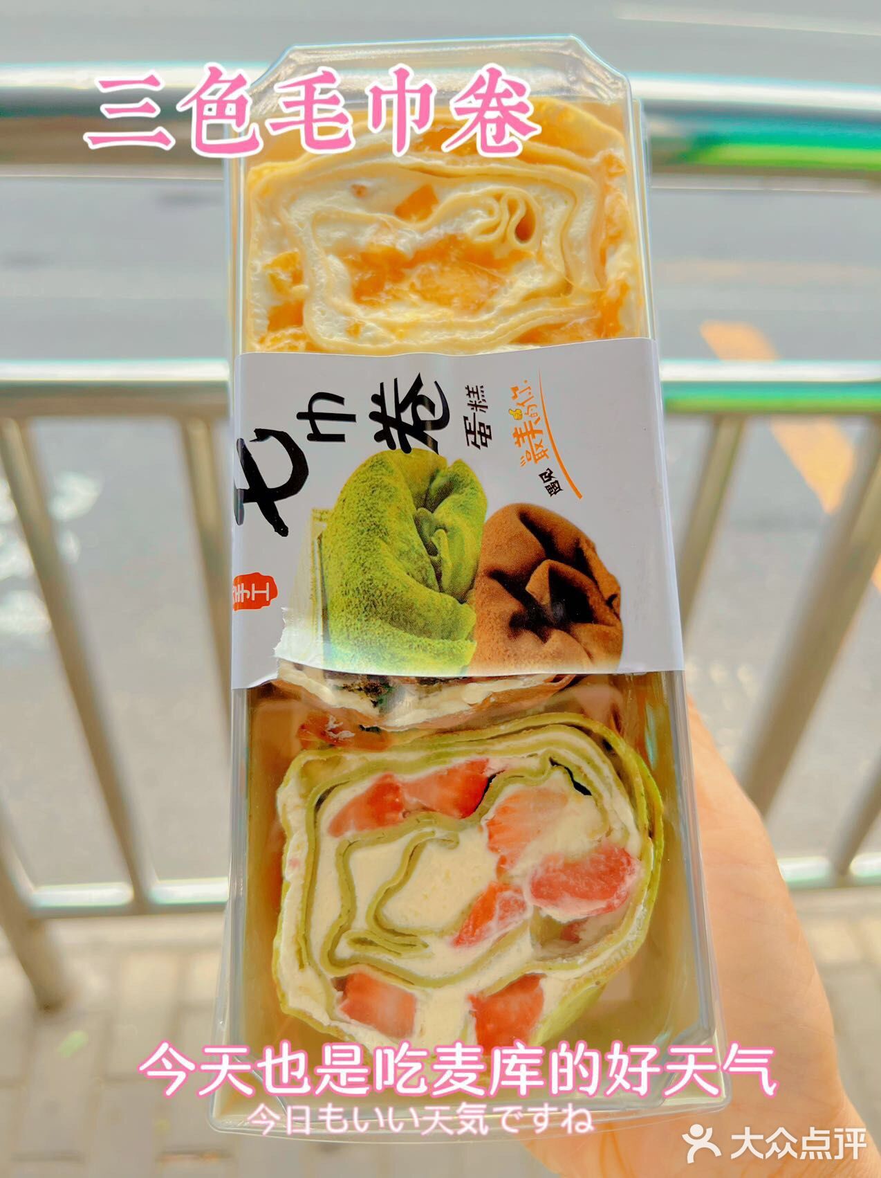 北京探店|麦库|毛巾卷和夏天最配，奶油卷和我最配[调皮]