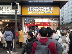 门面-降龙爪爪(建设路1店)