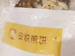 -安悦煎饼(河北店)