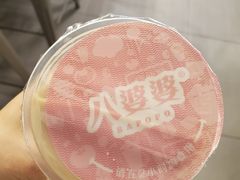 -八婆婆烧仙草(曾厝垵店)
