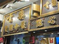 -尝囍煲仔小菜