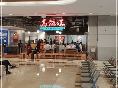 -馬伍旺川菜(金象城店)