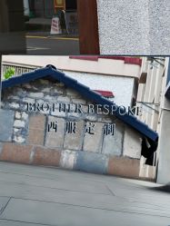 -Brother西服礼服定制·商务·婚礼(佛山南海店)