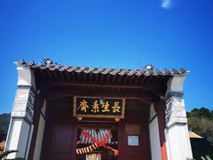 -长生素斋(普陀山店)