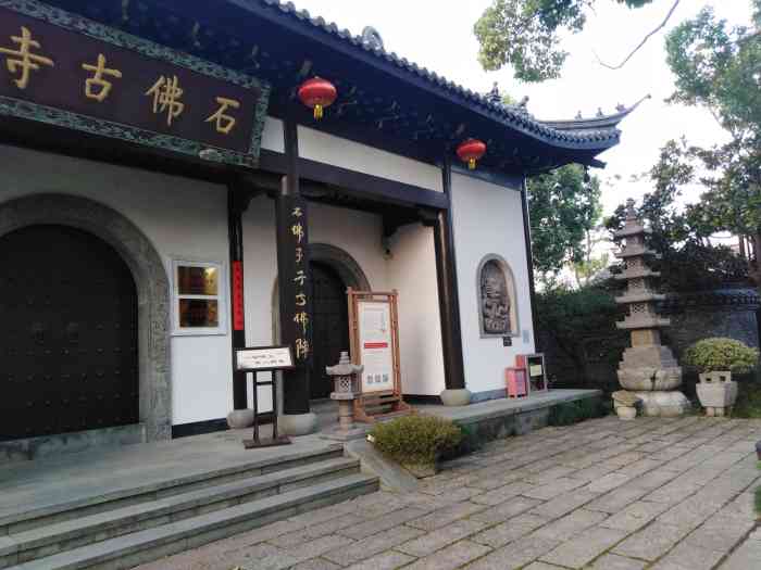 石佛寺-"石佛寺位于嘉兴梅花洲景区内来的时候正好看