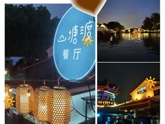 -山塘渡·苏式园林餐厅