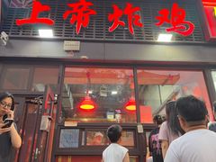 -上帝炸鸡(食品街店)