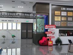 -常熟玉蕙口腔医院