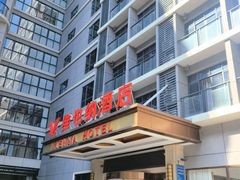 -维也纳酒店(广州白云国际机场航站楼店)