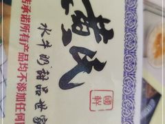 -黄氏壹品汇•水牛奶甜品(全国总店)