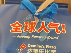 -达美乐比萨(西客站北店)