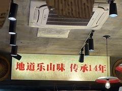 -嘉州鲜知味钵钵鸡(奎星楼店)