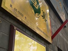 -增盛魁小吃店