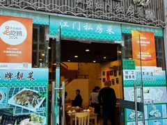 -大唐靓汤江门私房菜(景田店)