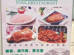 菜单-同济大酒店(绿宝广场店)