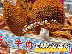 -老鼎万春卤菜(五代传承创始老店)