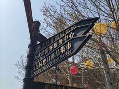 -天津五大道文化旅游区