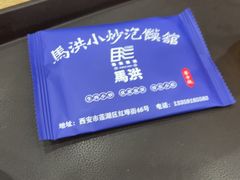 -清真·马洪小炒泡馍馆(钟楼回民街店)