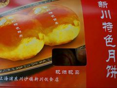 -新川饮食(新川小区店)