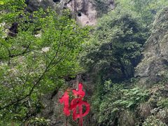 -大慈岩风景区
