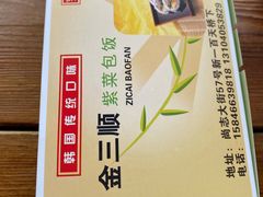-金三顺紫菜包饭(大商新一百购物广场店)