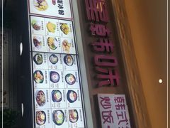 门面-星韩味石锅拌饭(万科·钻石广场店)