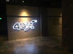 -CGV影城(悦荟4DX店)