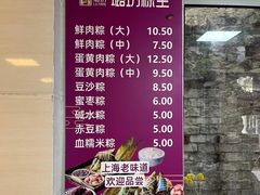 -璐坊粽王(复兴中路店)