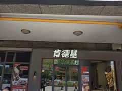 -肯德基(合肥站店)