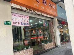 -乐悠琴馆·古琴古筝