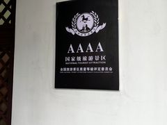 -鸣鹤古镇