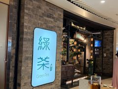 -绿茶餐厅(东莞翔龙天地店)