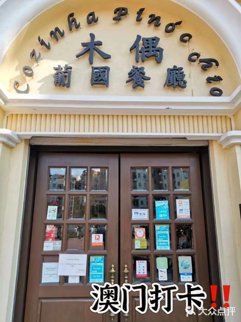 ✈️澳门旅游.享受葡国菜带来的美味