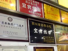 -宜宾燃面非遗传承店